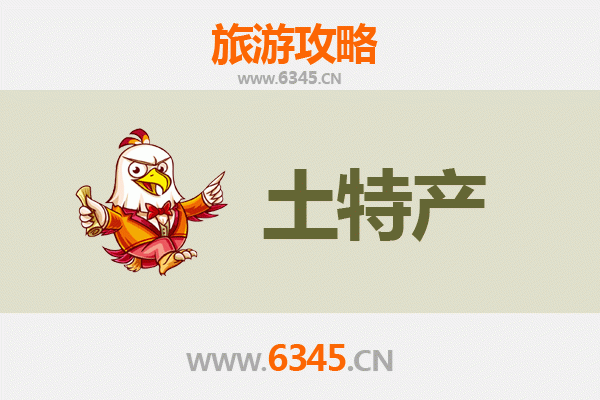 哈尔滨道里区旅游必带土特产推荐清单