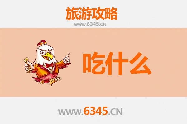 哈尔滨道里美食必吃清单